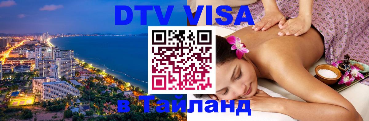 VISA в Тайланд для удалёнщиков Катманду 